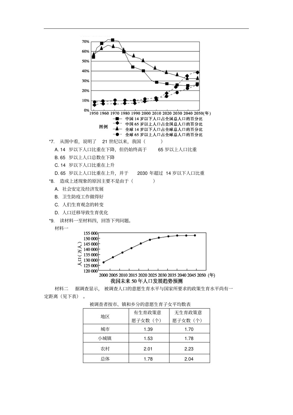 高中地理人口与环境地域文化与人口中国文化与人口同步练习湘教版必修2_第2页