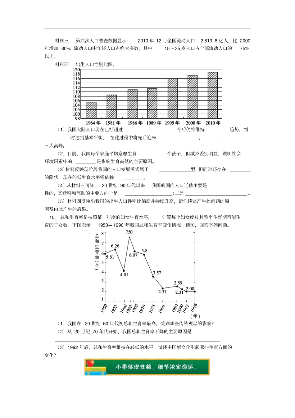 高中地理人口与环境地域文化与人口中国文化与人口同步练习湘教版必修2_第3页