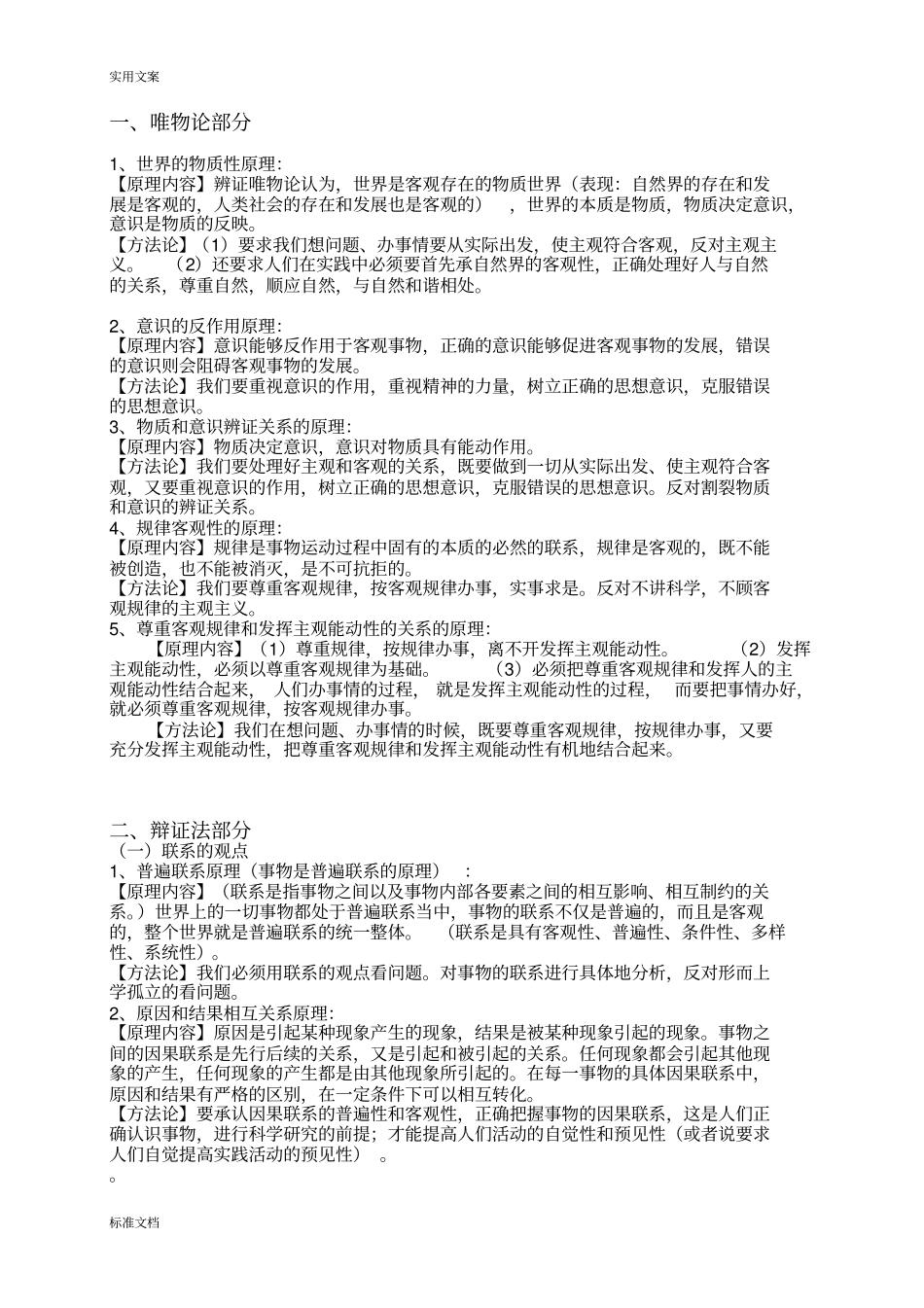 高中哲学知识点无需积分_第1页