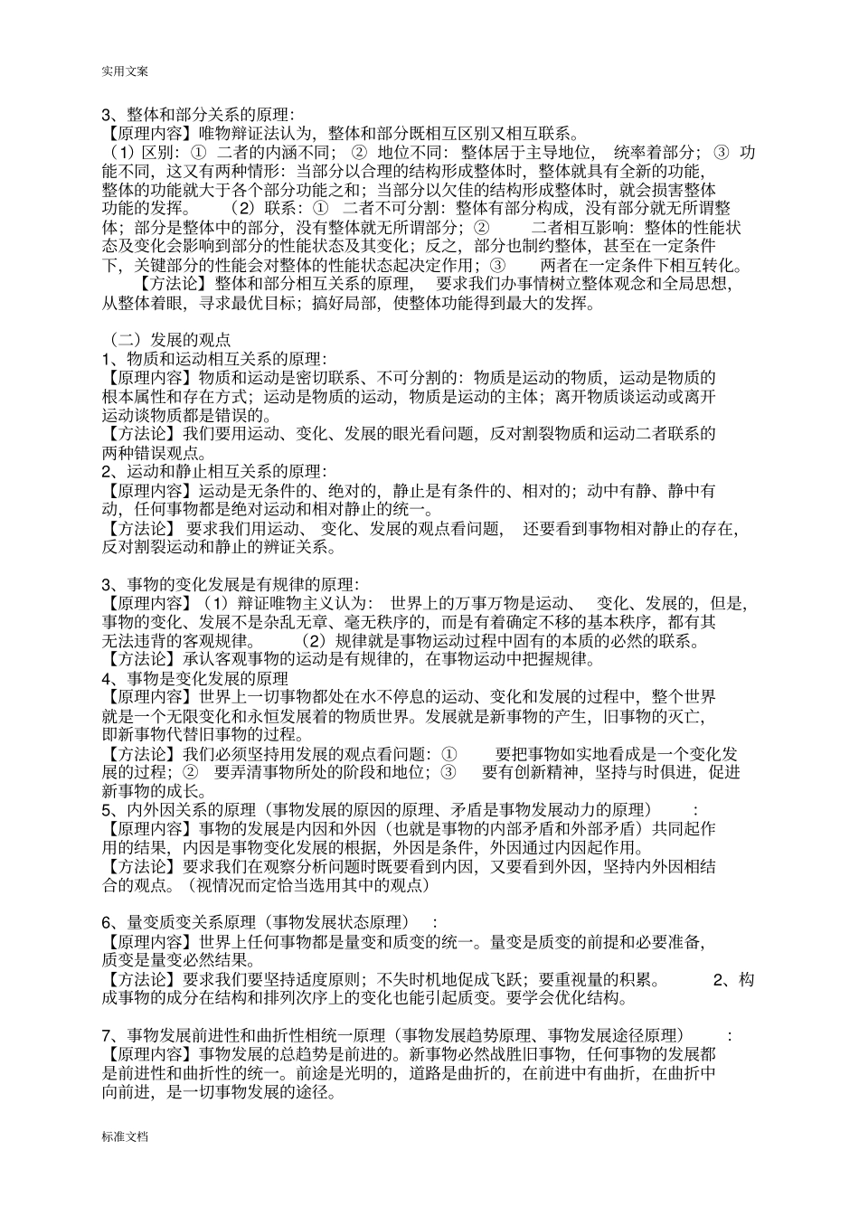 高中哲学知识点无需积分_第2页