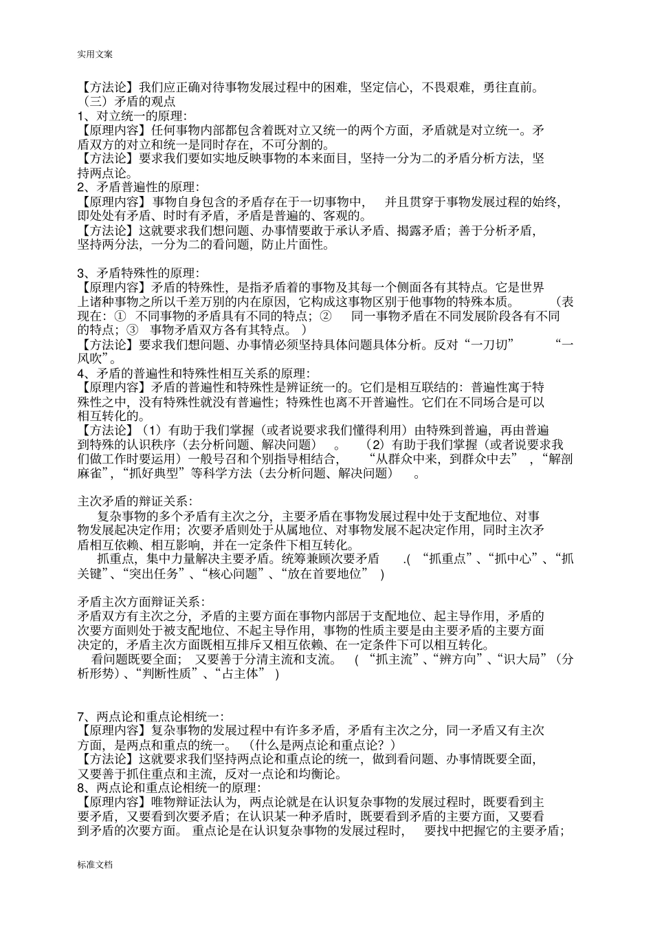 高中哲学知识点无需积分_第3页