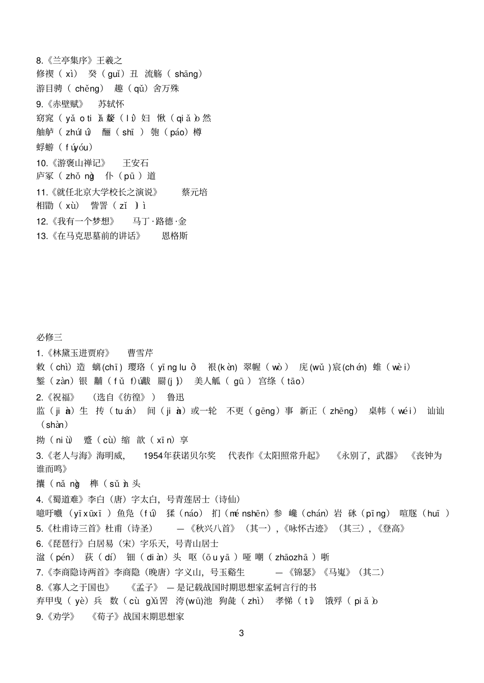 高中参考资料语文必修1~5词语人教版_第3页
