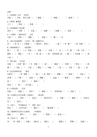 高中参考资料语文必修1~5词语人教版