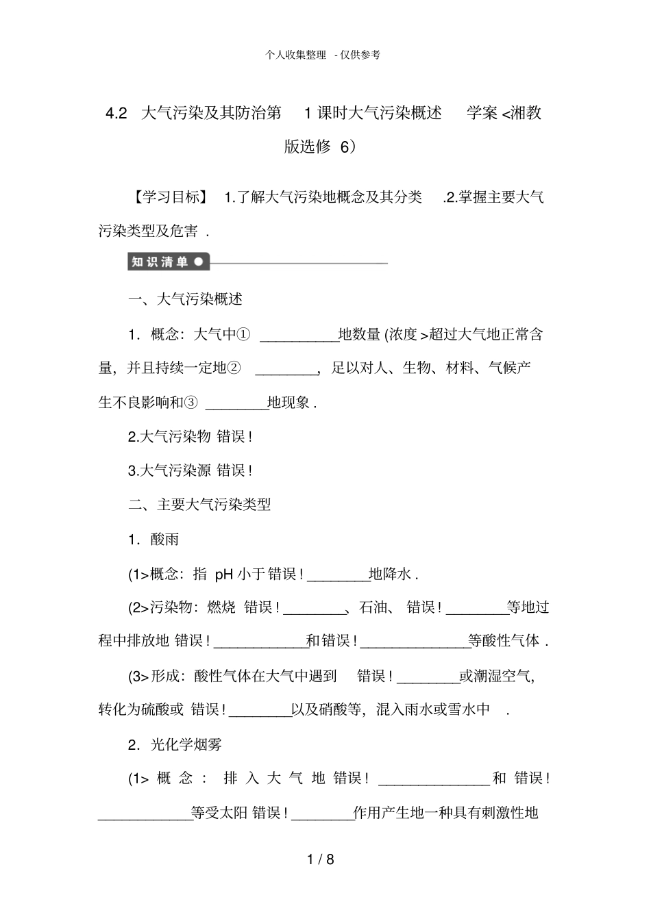 高中地理2大气污染及其防治_第1页