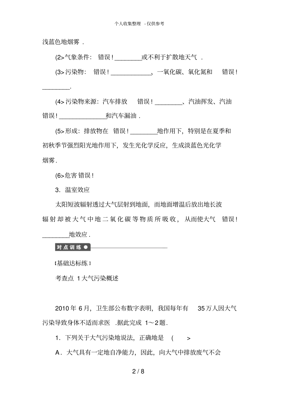 高中地理2大气污染及其防治_第2页