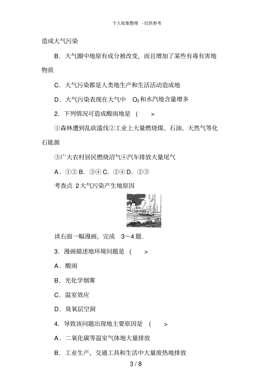 高中地理2大气污染及其防治_第3页