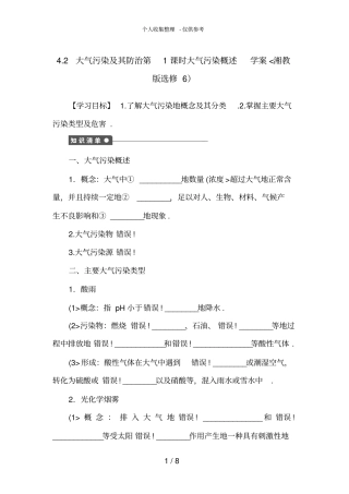 高中地理2大气污染及其防治