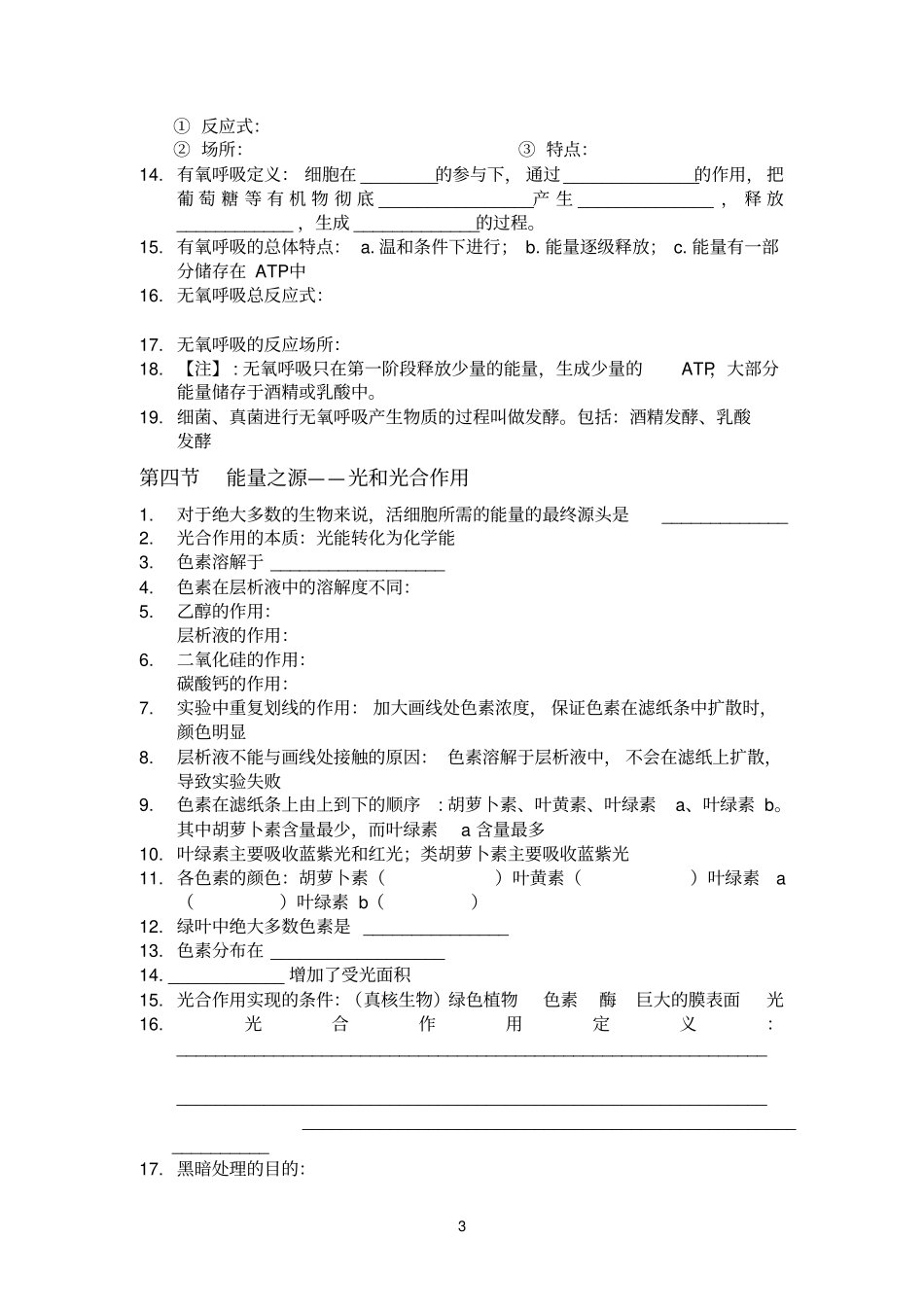 高中参考资料知识点总结_第3页