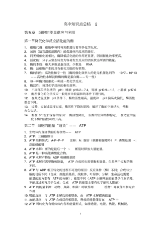 高中参考资料知识点总结