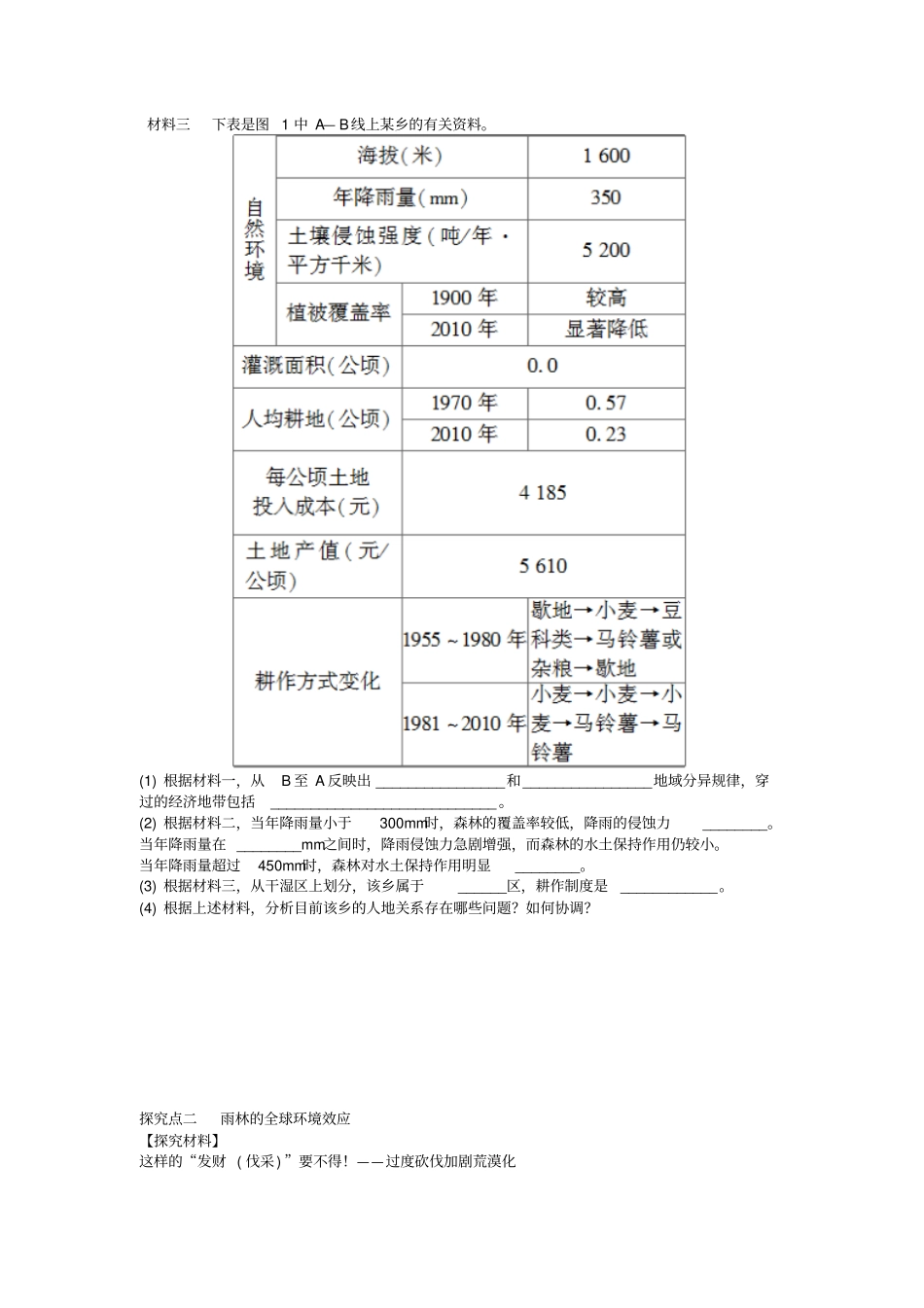 高中地理区域生态环境建设2森林的开发和保护导学案新人教版_第3页