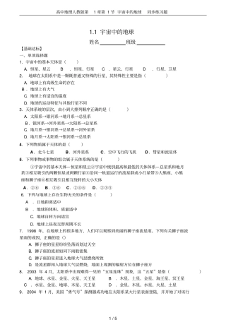 高中地理人教版第1节宇宙中的地球同步练习题
