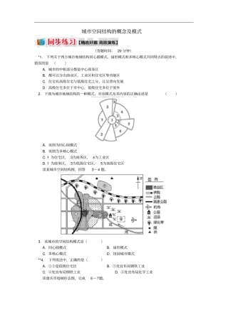 高中地理城与环境城空间结构城空间结构的概念及模式同步练习湘教版必修2