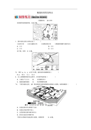 高中地理城与环境城空间结构聚落的类型及特点同步练习湘教版必修2