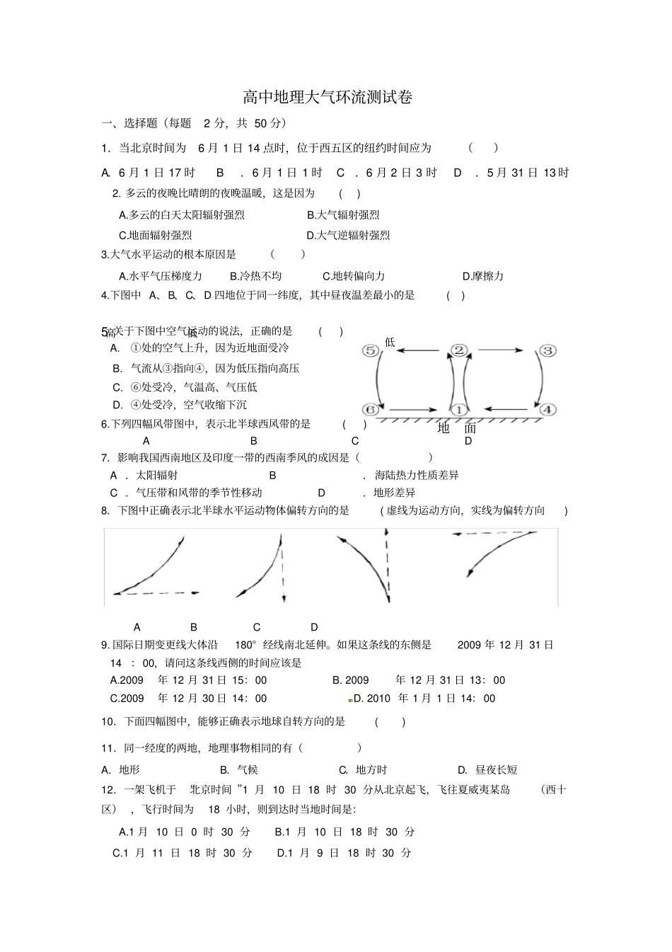 高中地理大气环流测试卷_第1页