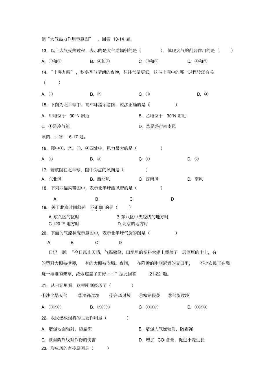 高中地理大气环流测试卷_第2页