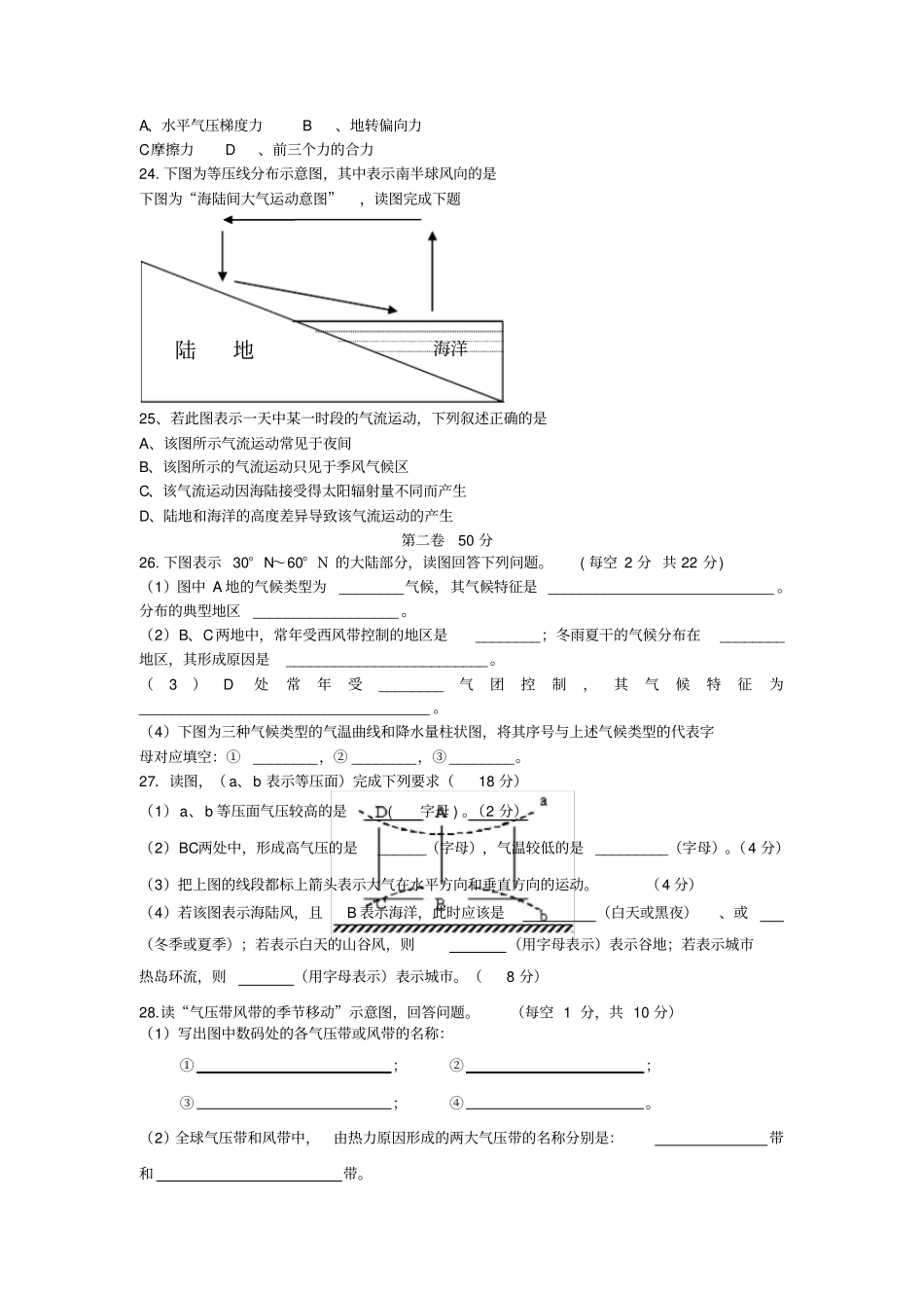 高中地理大气环流测试卷_第3页