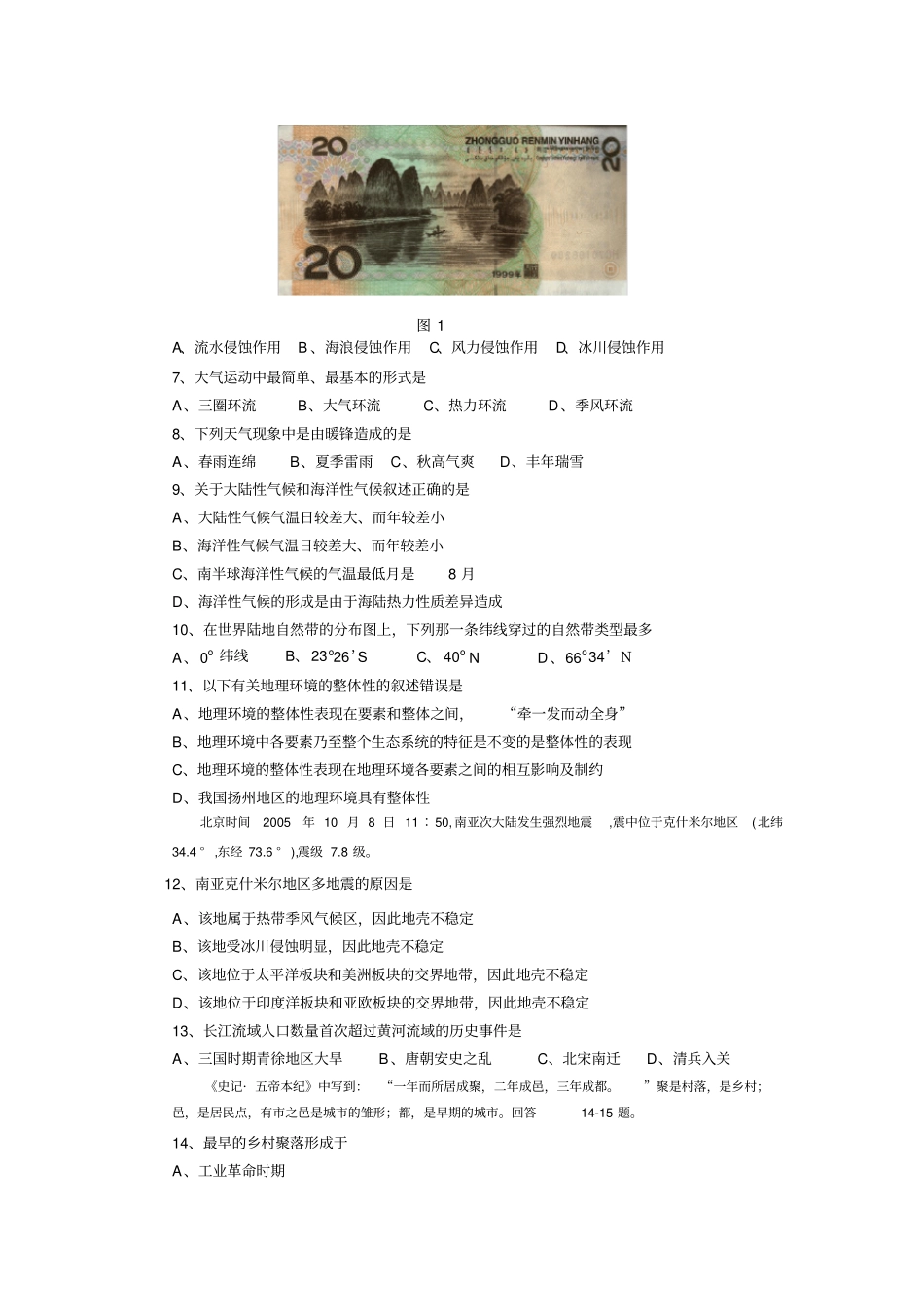 高中地理学业水平测试模拟试题_第2页