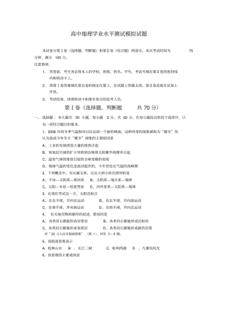 高中地理学业水平测试模拟试题