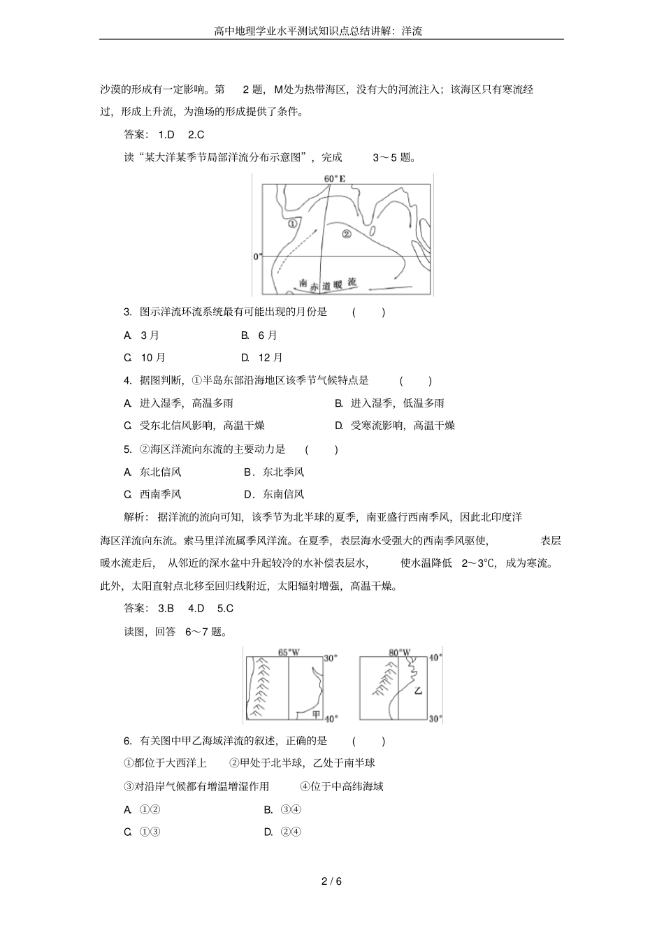 高中地理学业水平测试知识点总结讲解：洋流_第2页