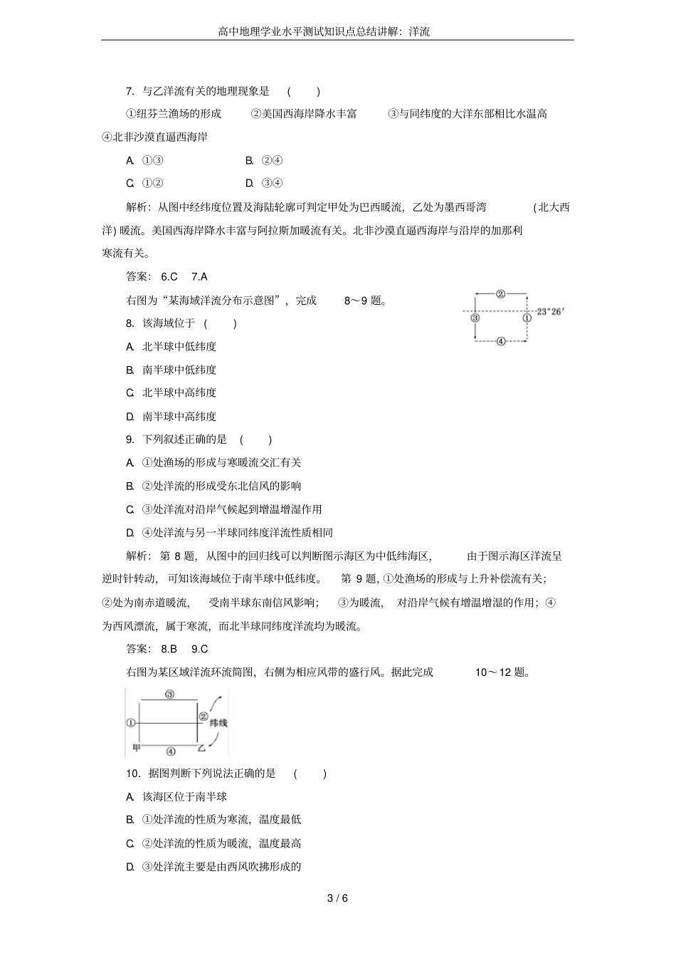 高中地理学业水平测试知识点总结讲解：洋流_第3页