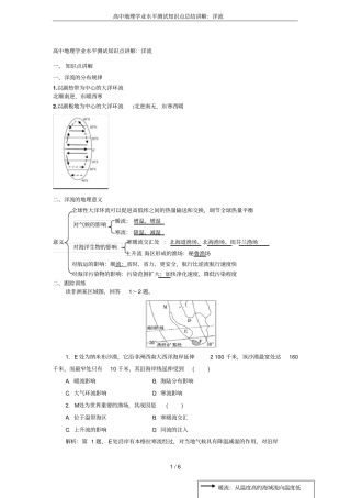高中地理学业水平测试知识点总结讲解：洋流