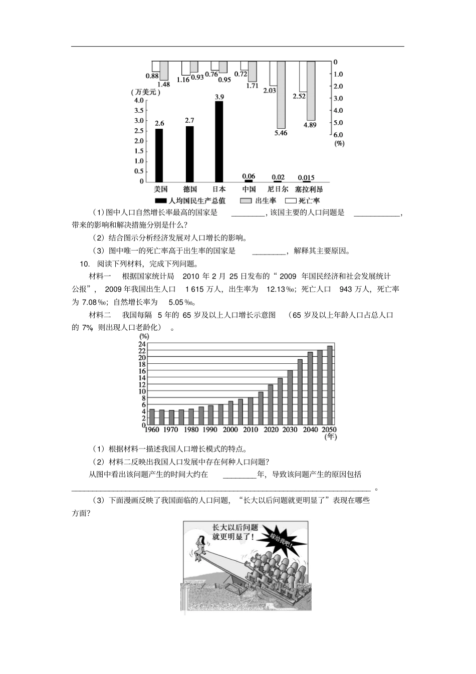 高中地理人口与环境人口增长模式2人口增长的三种模式同步练习湘教版必修2_第3页