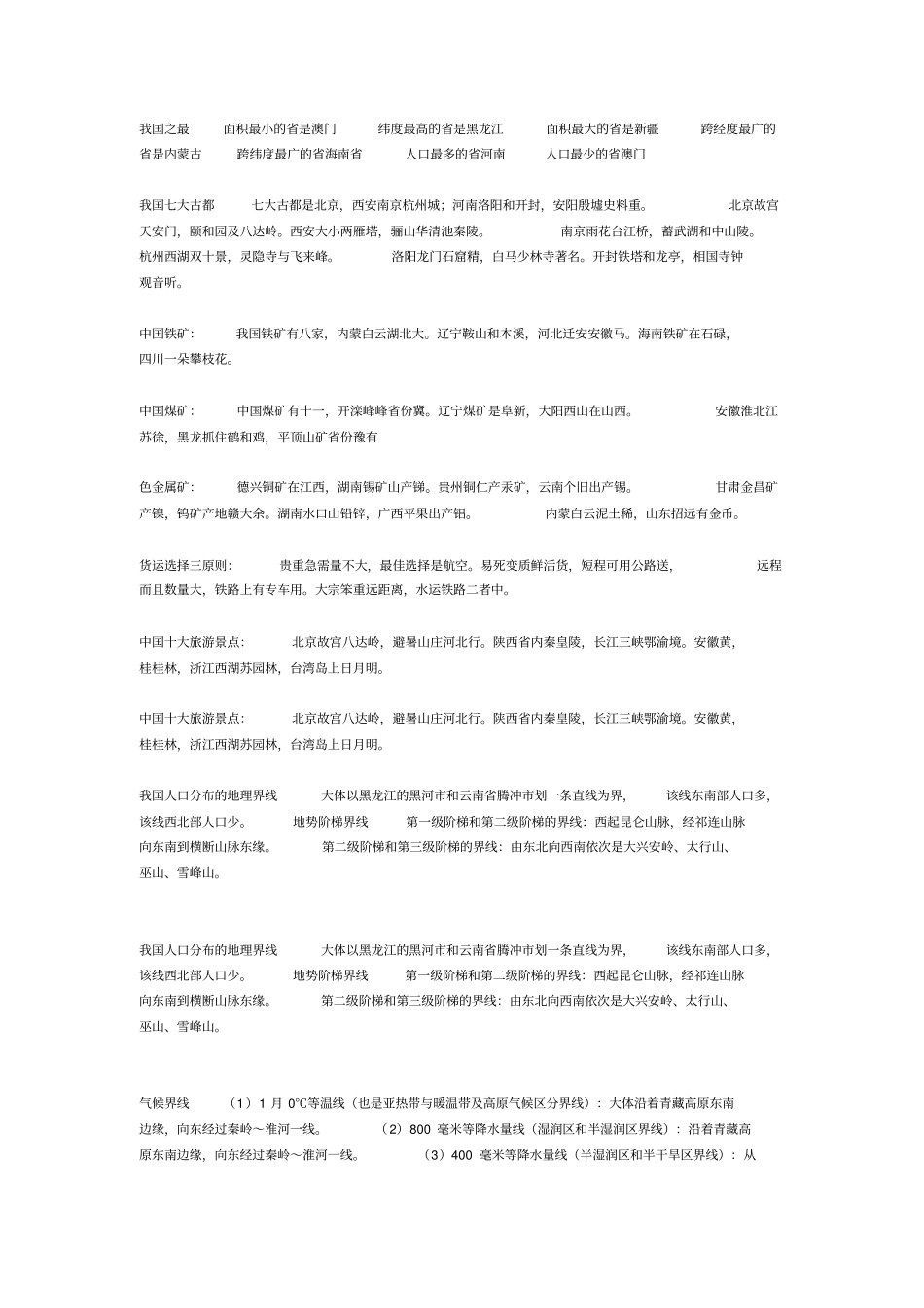 高中地理基础知识顺口溜便利记忆高分记忆总结_第2页