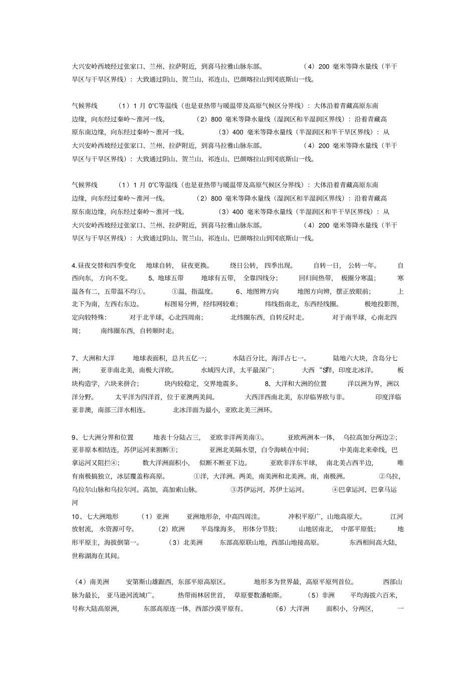 高中地理基础知识顺口溜便利记忆高分记忆总结_第3页