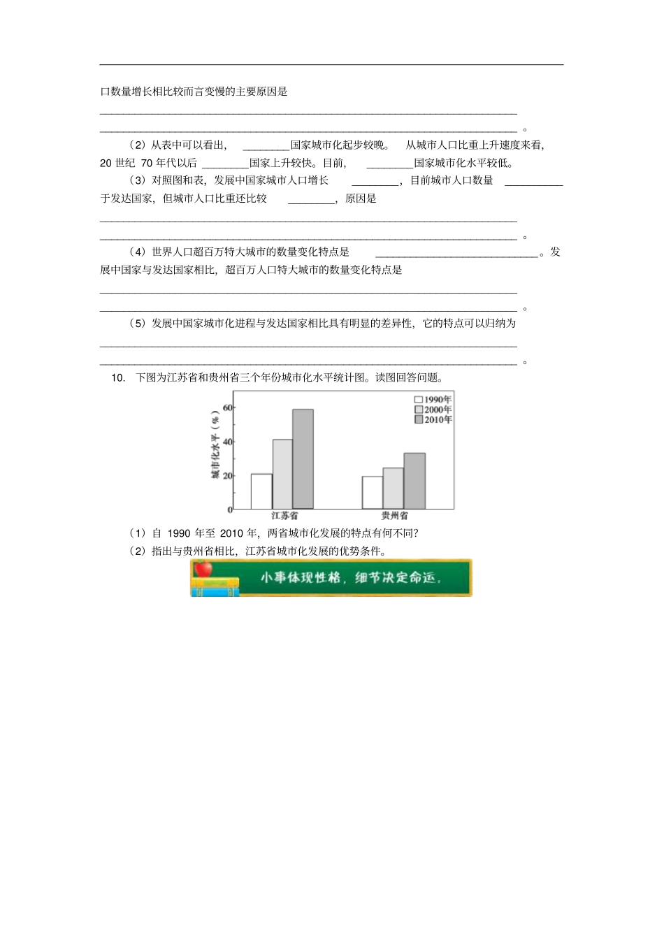 高中地理城与环境城化过程与特点2城化特点同步练习湘教版必修2_第3页