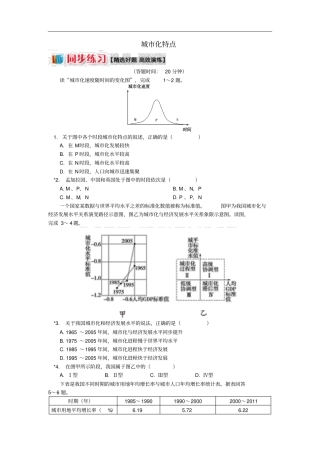 高中地理城与环境城化过程与特点2城化特点同步练习湘教版必修2