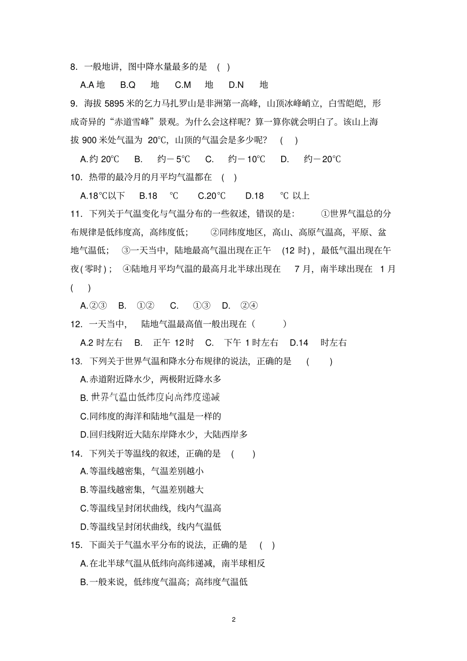 高中地理复习：天气与气候专项测试含答案_第2页