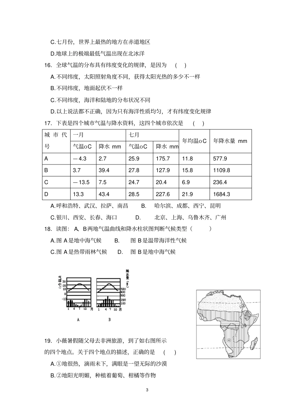 高中地理复习：天气与气候专项测试含答案_第3页