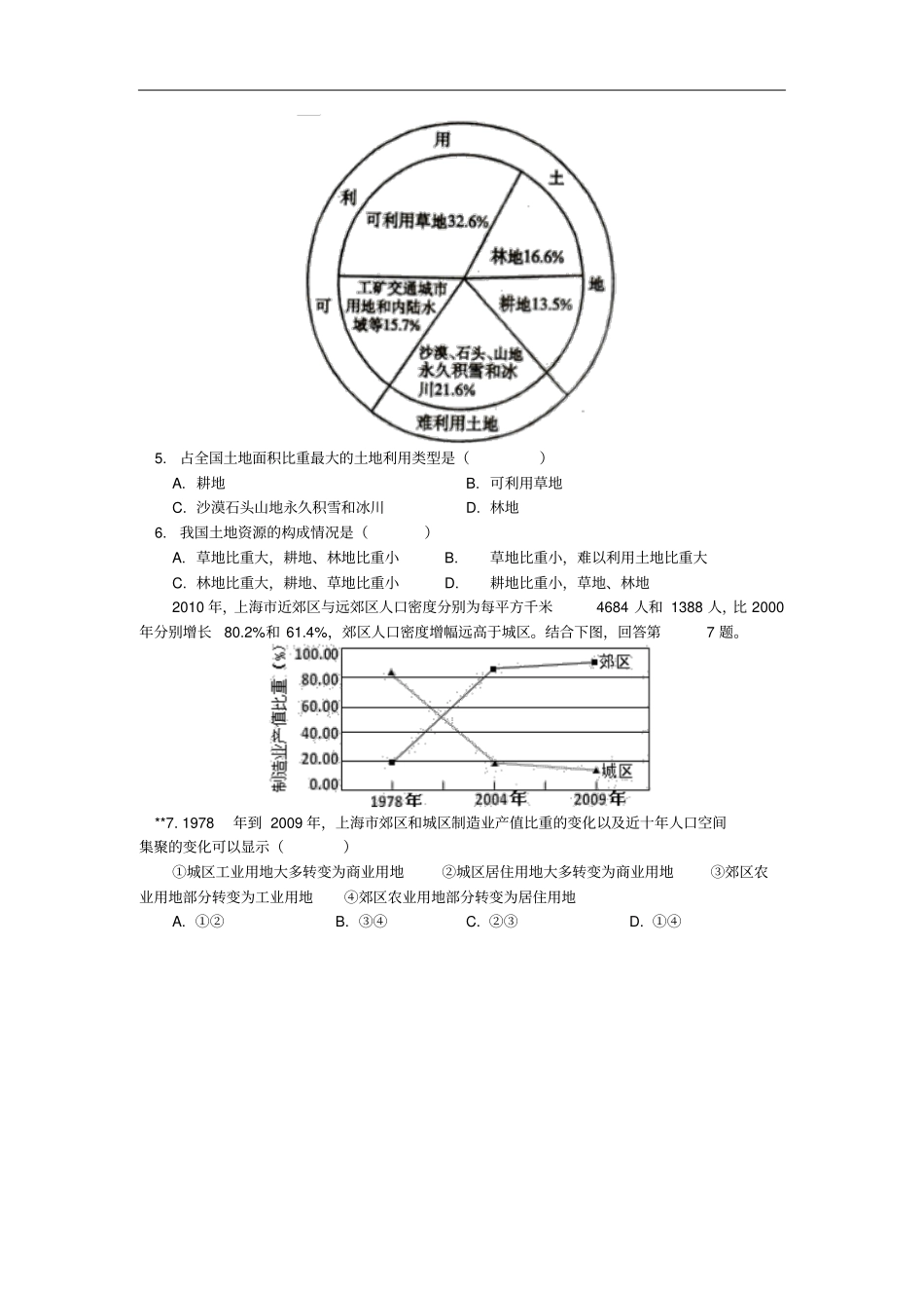 高中地理城与环境城空间结构城土地利用同步练习湘教版必修2_第2页
