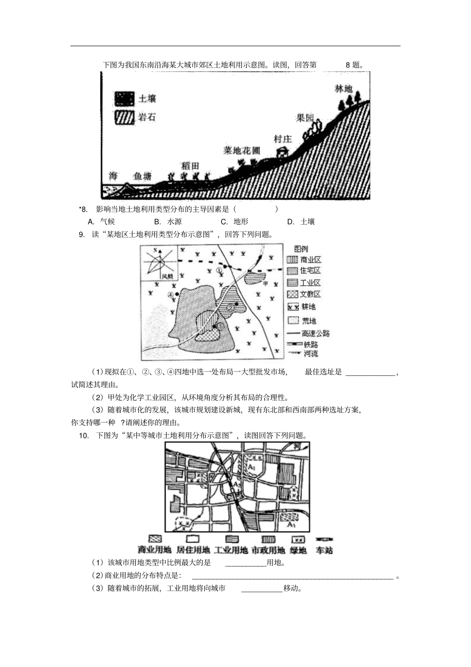 高中地理城与环境城空间结构城土地利用同步练习湘教版必修2_第3页