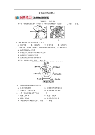 高中地理城与环境城空间结构城土地利用同步练习湘教版必修2