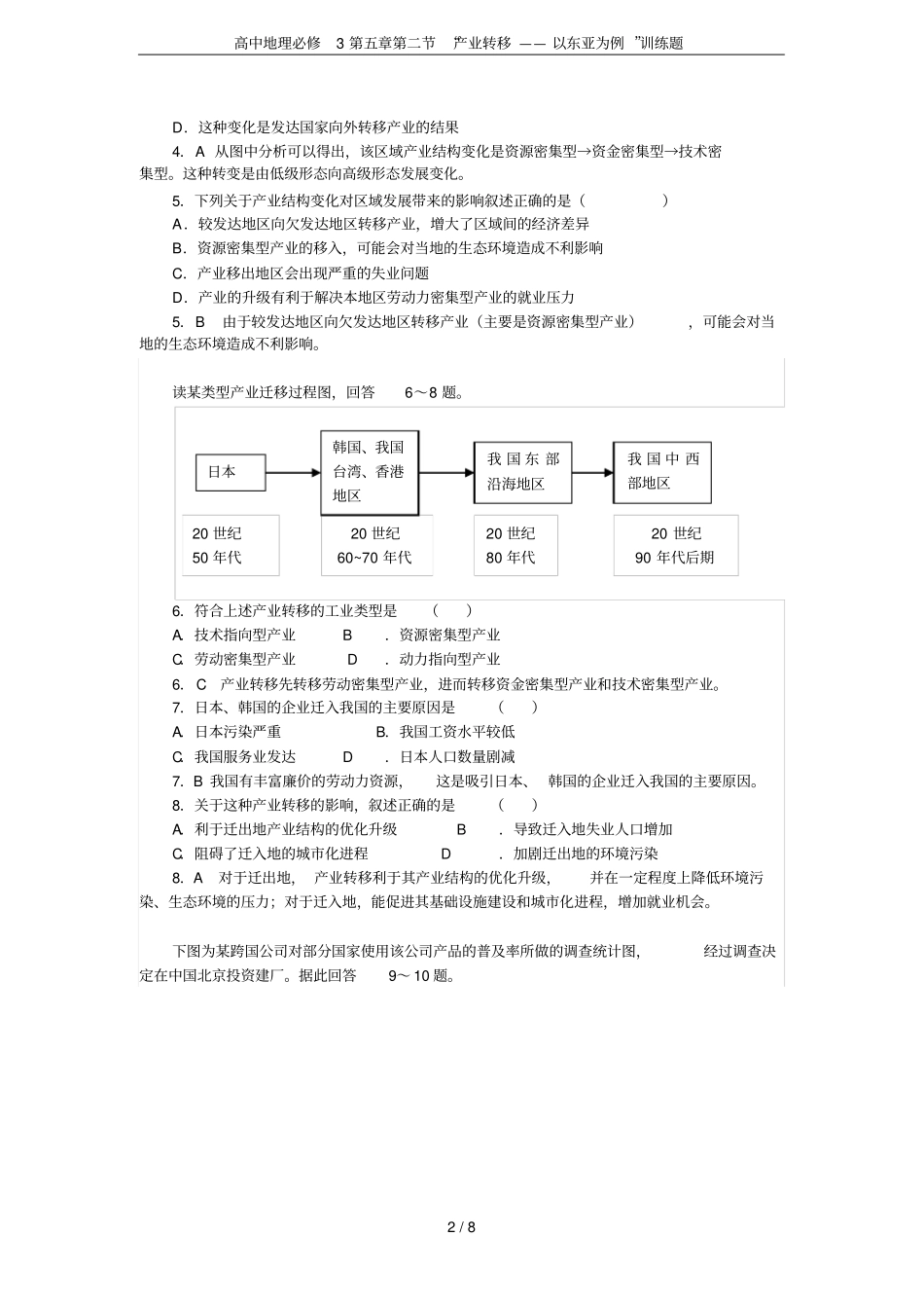高中地理必修3产业转移——以东亚为例训练题_第2页