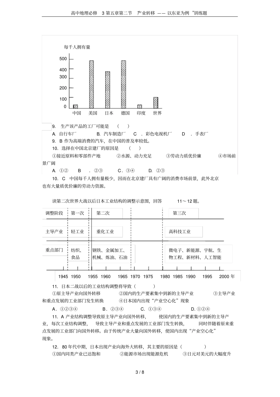 高中地理必修3产业转移——以东亚为例训练题_第3页
