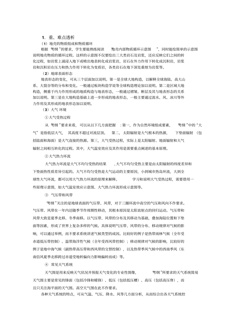 高中地理学业水平测试总复习_第3页