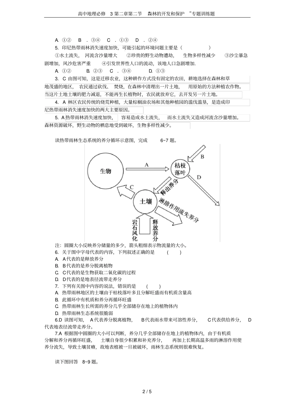 高中地理必修3森林的开发和保护专题训练题_第2页