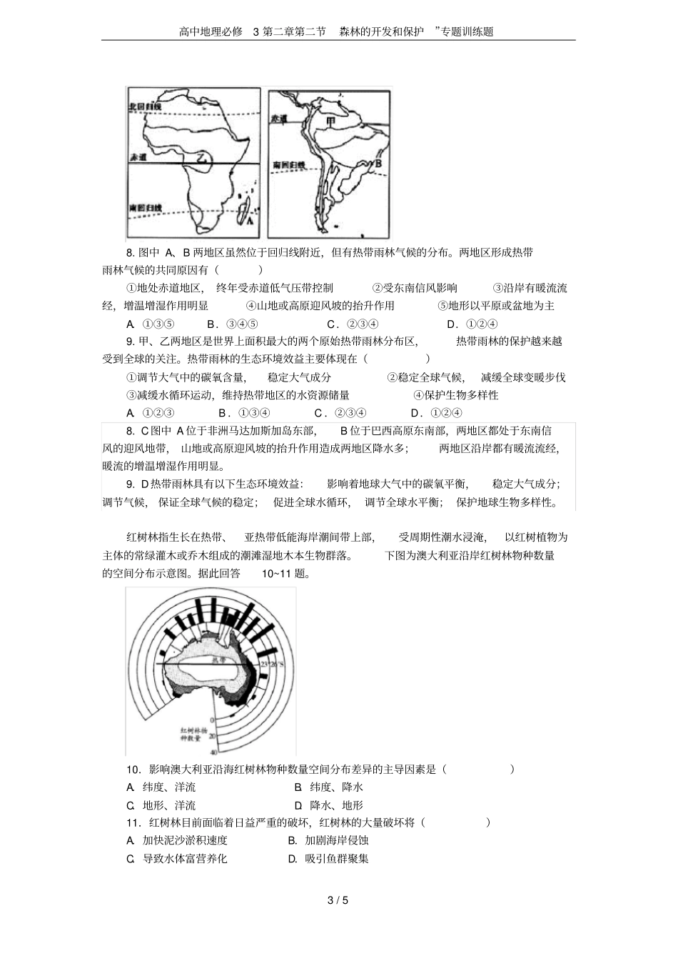 高中地理必修3森林的开发和保护专题训练题_第3页