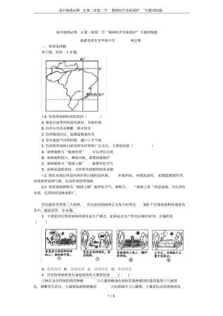 高中地理必修3森林的开发和保护专题训练题