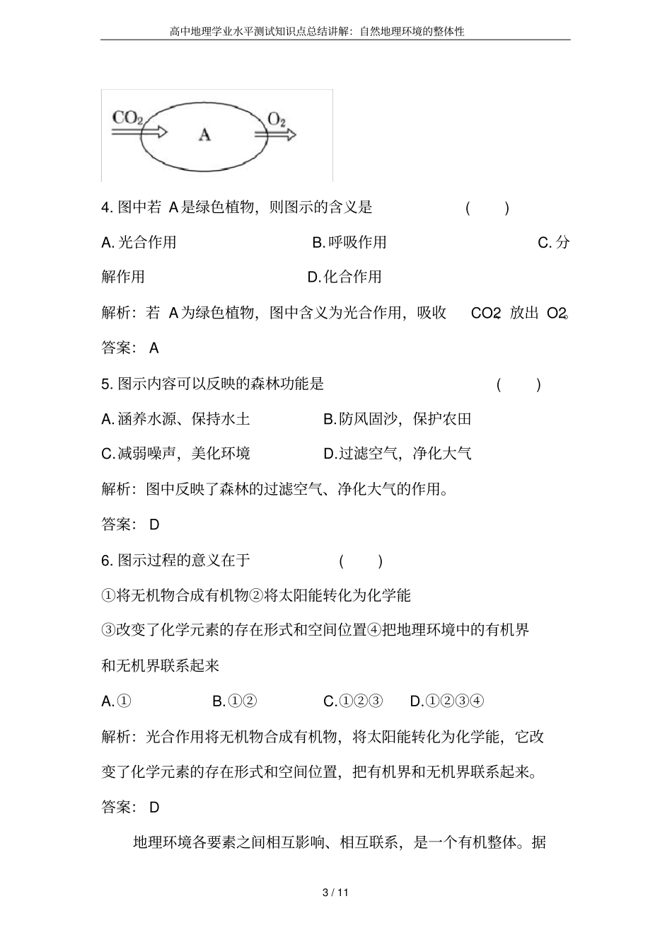 高中地理学业水平测试知识点总结讲解：自然地理环境的整体性_第3页
