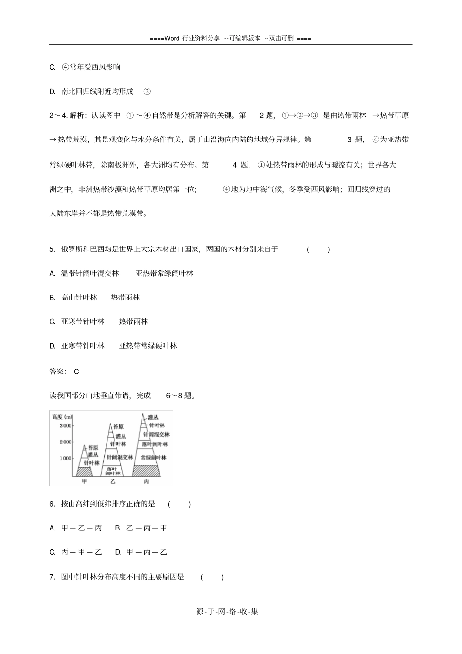 高中地理必修一自然地理环境的差异性同步练习_第2页