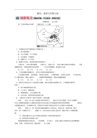 高中地理我国主要的自然灾害我国的虫灾与鼠灾蝗灾、鼠害与生物入侵同步练习湘教版选修5