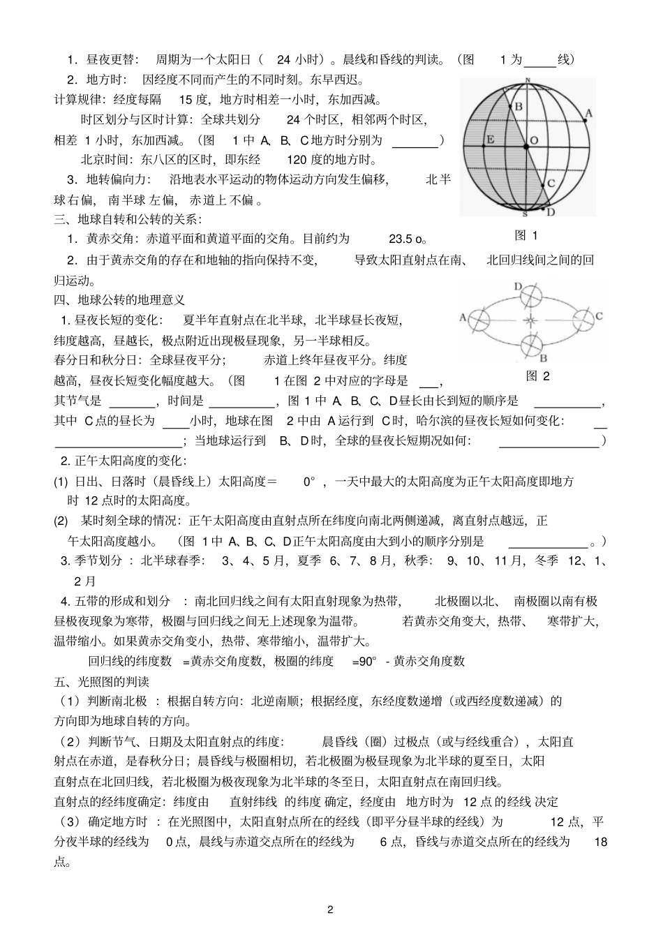 高中地理湘教版必修一复习提纲_第2页
