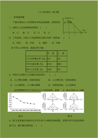 高中地理必修二人口的变化练习题