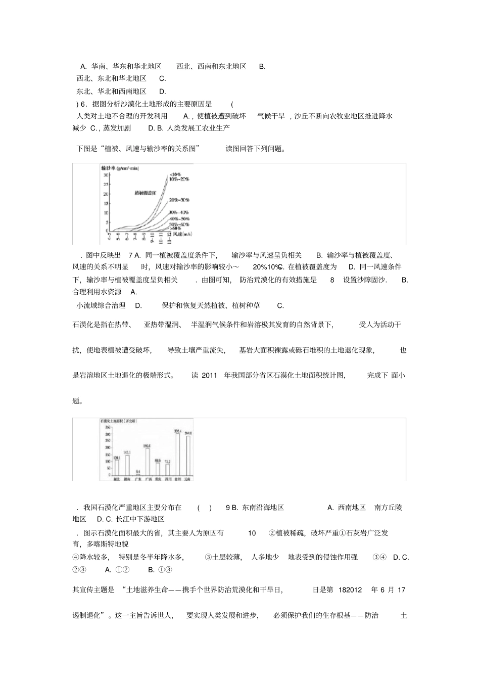 高中地理湘教版必修三荒漠化测试题_第2页