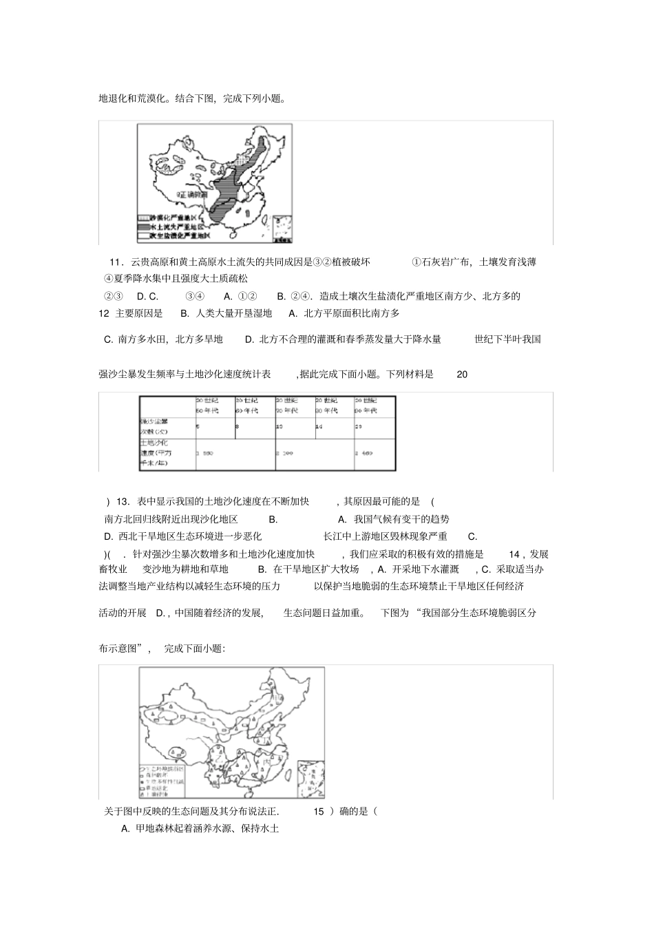 高中地理湘教版必修三荒漠化测试题_第3页