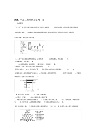 高中地理湘教版必修三荒漠化测试题