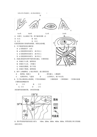 高中地理等高线综合试题